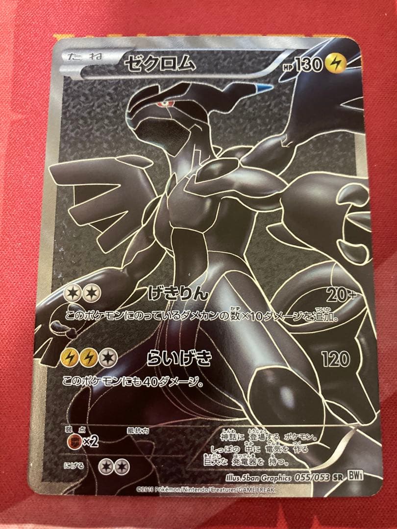 ゼクロム SR BW1 ホワイトコレクション 055/053 ポケカ