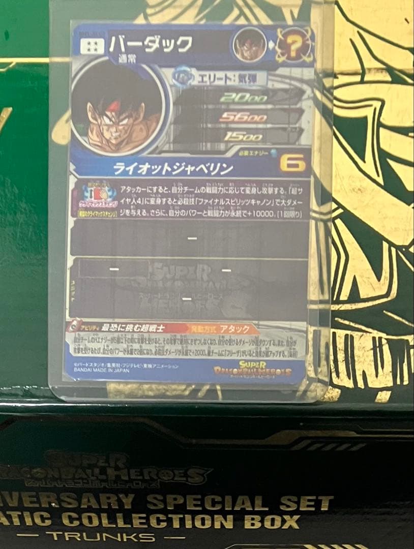 スーパードラゴンボールヒーローズ um12-sec3 ugm9-sec2 lc - メルカリ