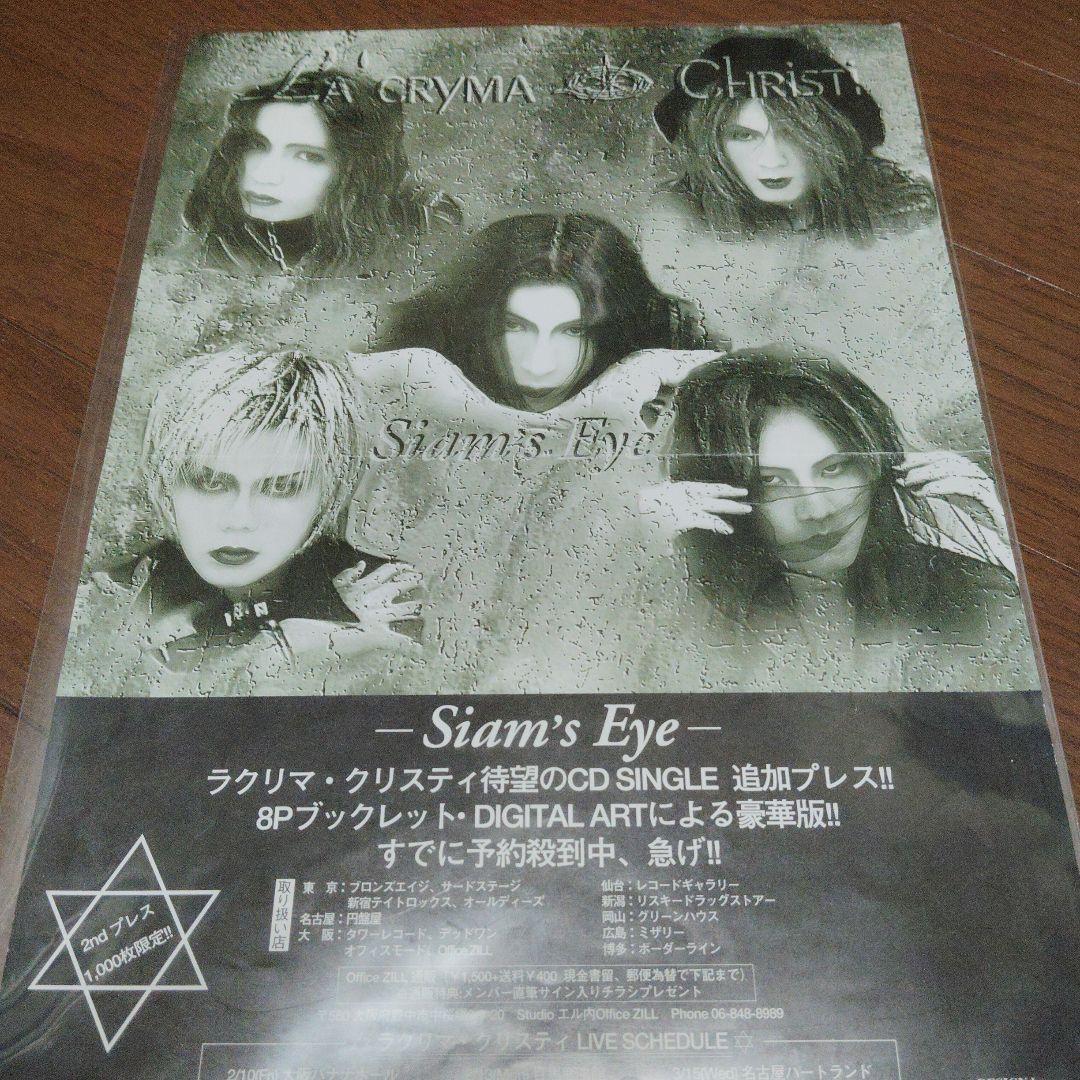 La'cryma Christi Siam's Eye サイン入りパンフレット - メルカリ