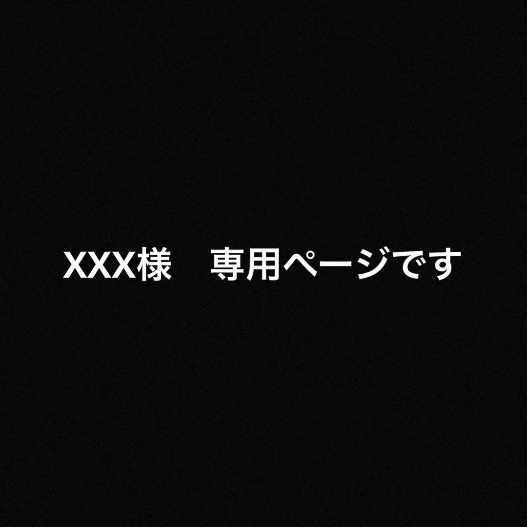 XXXページです