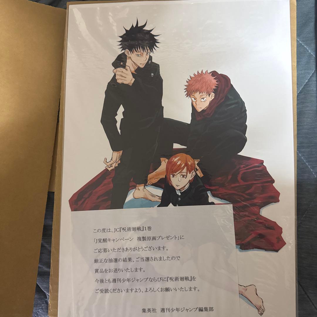 呪術廻戦複製原画と最終話まるごと原稿プリント
