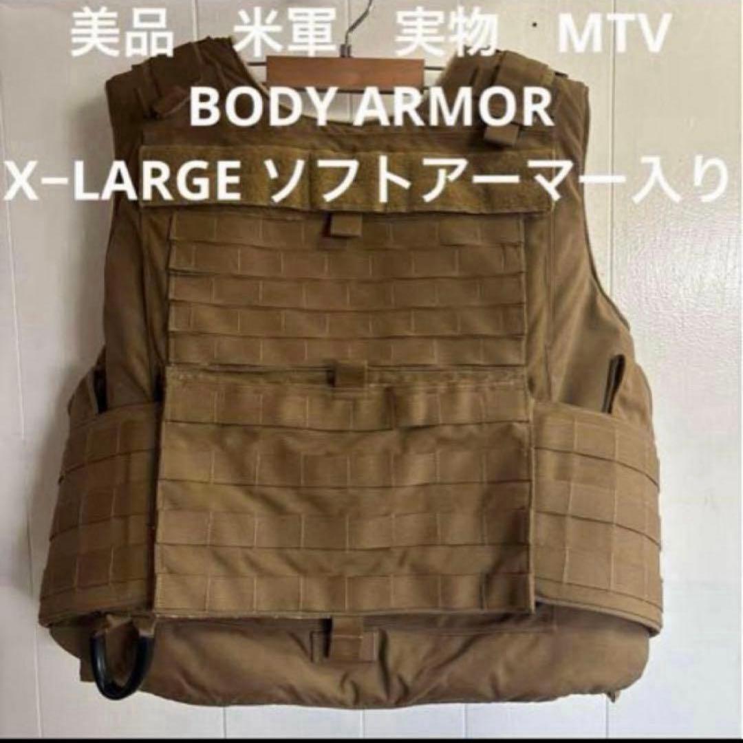 美品　米軍実物　MTV BODY ARMOR X−LARGE ソフトアーマー入り