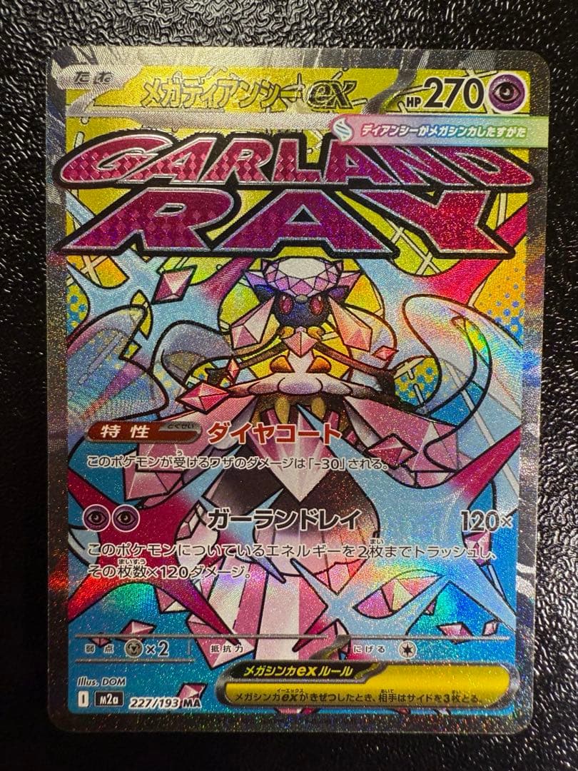 メガドリームex メガディアンシーex MA 中国語エラー