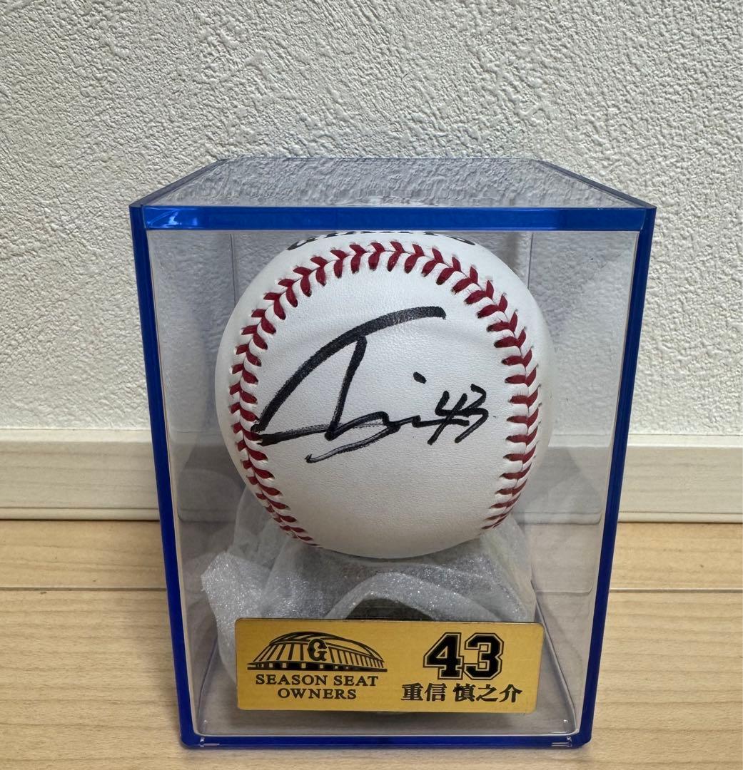 重信慎之介選手 直筆サインボール ジャイアンツ シーズンシート