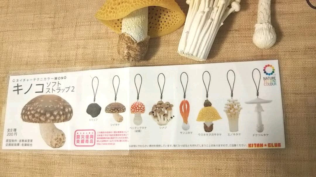 キノコソフトストラップ2 - メルカリ