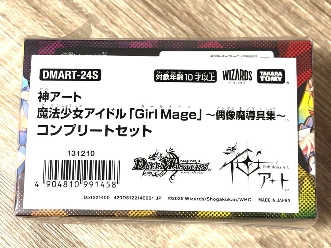 魔法少女アイドル「GirlMage」　偶像魔導具集　コンプリートセット　デュエマ デュエルマスターズ】神アート 「魔法少女アイドルGirl Mage～偶像魔導