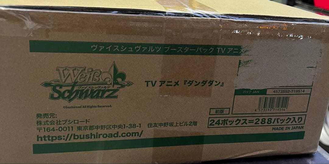 ヴァイスシュヴァルツ ダンダダン カートン　新品