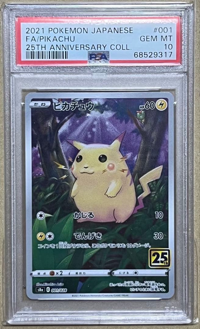 ポケモンカード PSA10 ピカチュウ s8a 001/028 25th