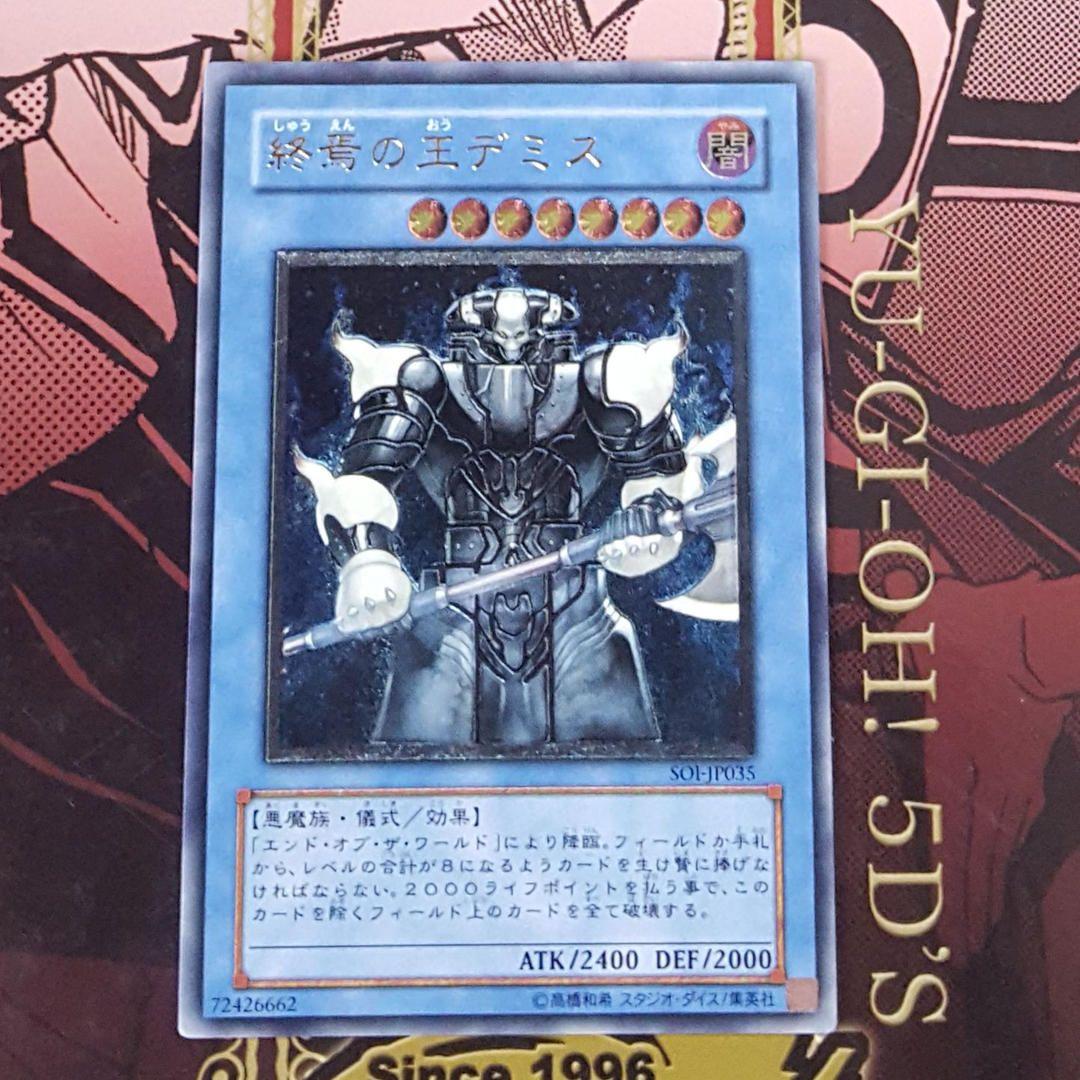 遊戯王 終焉の王デミス レリーフver GX 儀式 - メルカリ