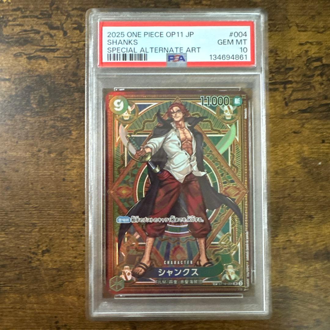 ワンピカ】シャンクス SR SP PSA10