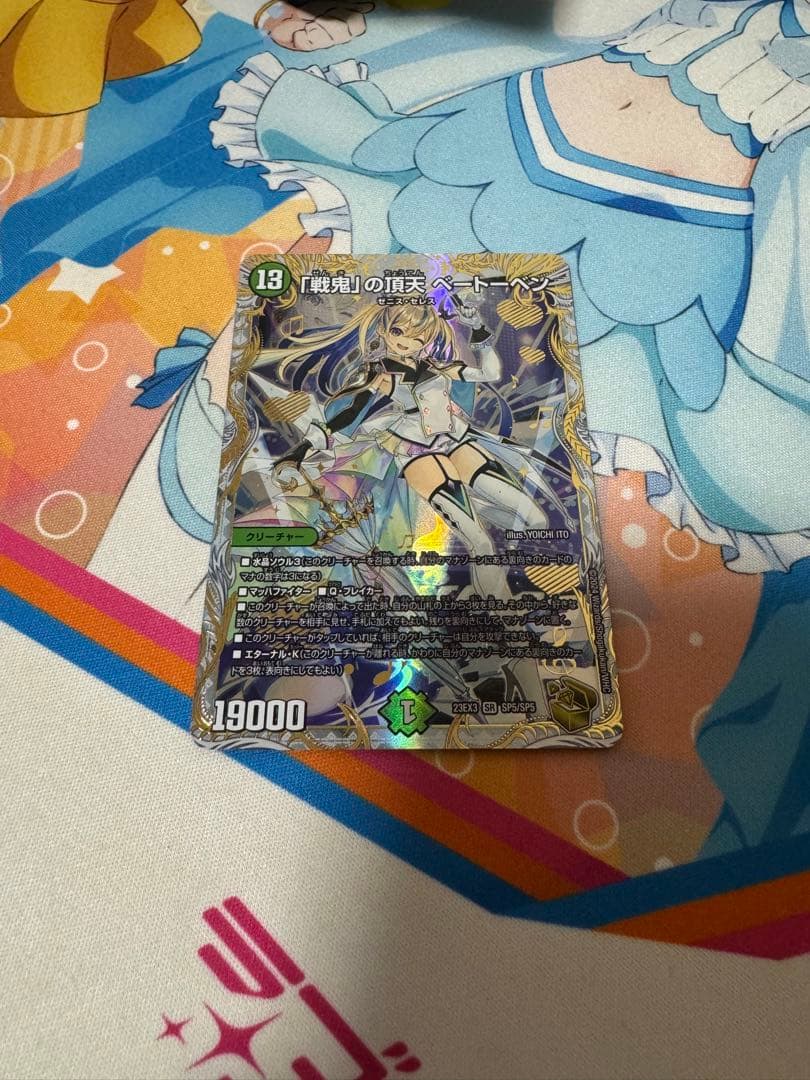 戦鬼の頂天 ベートーベン 金トレジャー