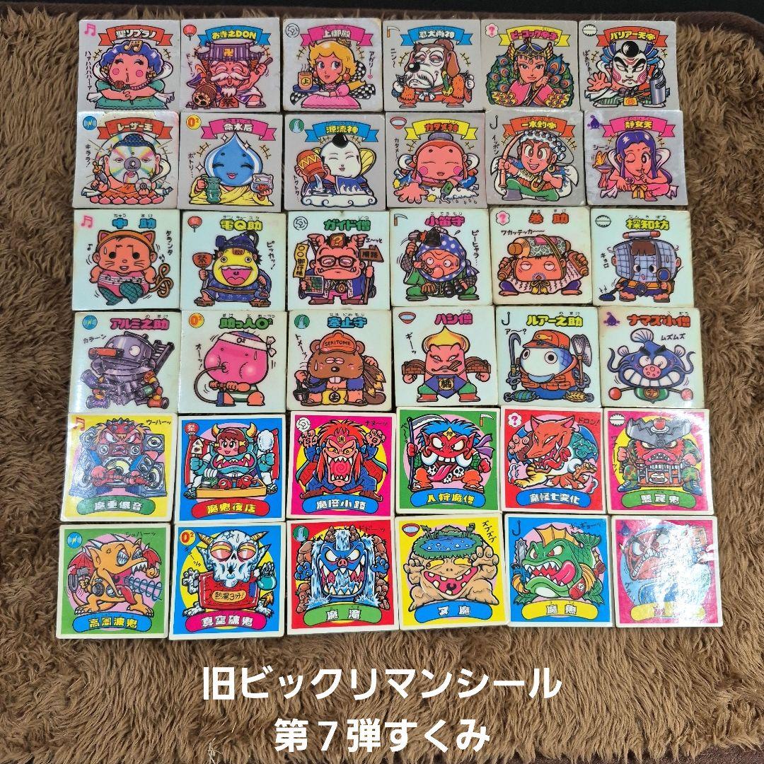 旧ビックリマンシール　第７弾すくみ　コンプ