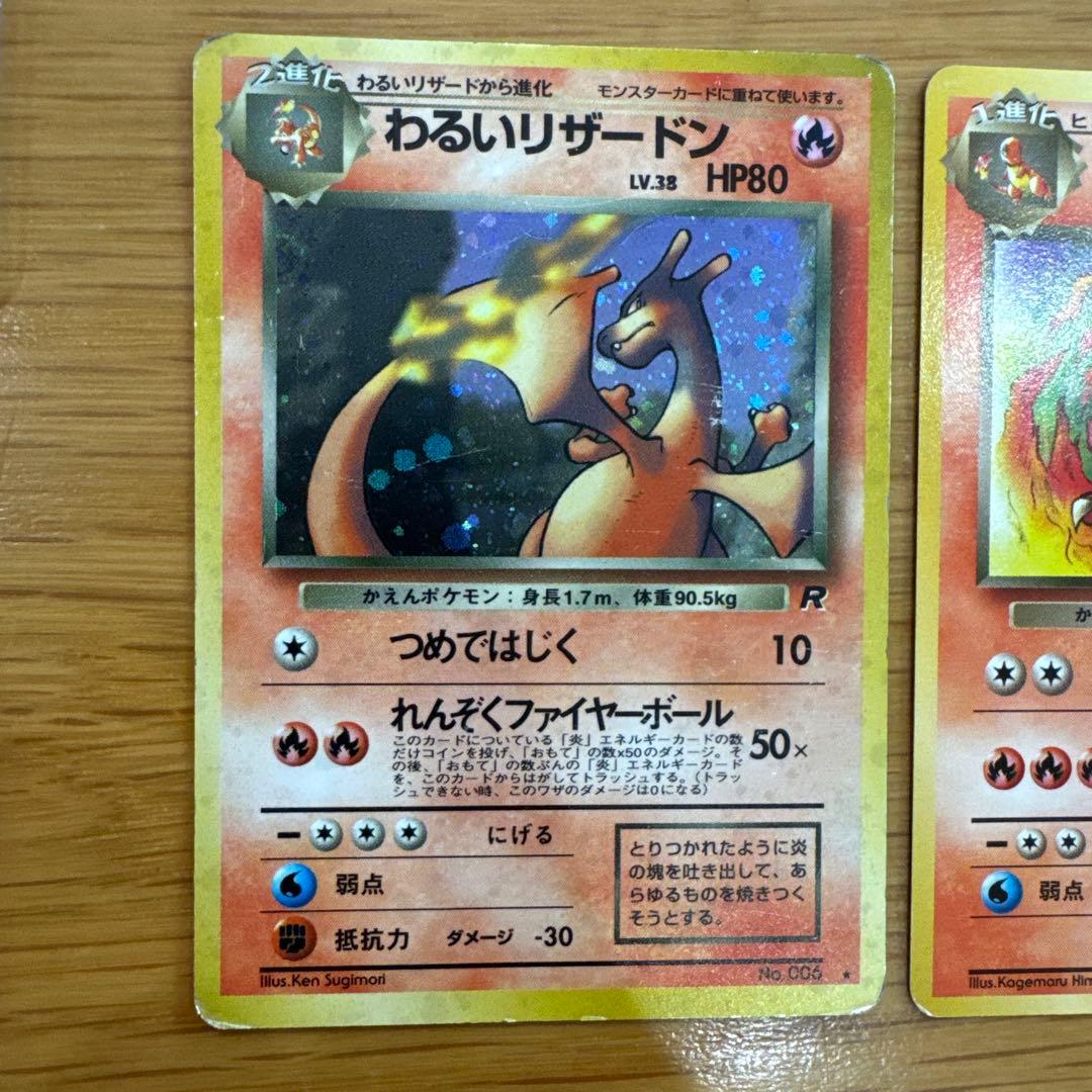 わるいリザードン ★ 第4弾拡張パック ロケット団　リザード2枚セット