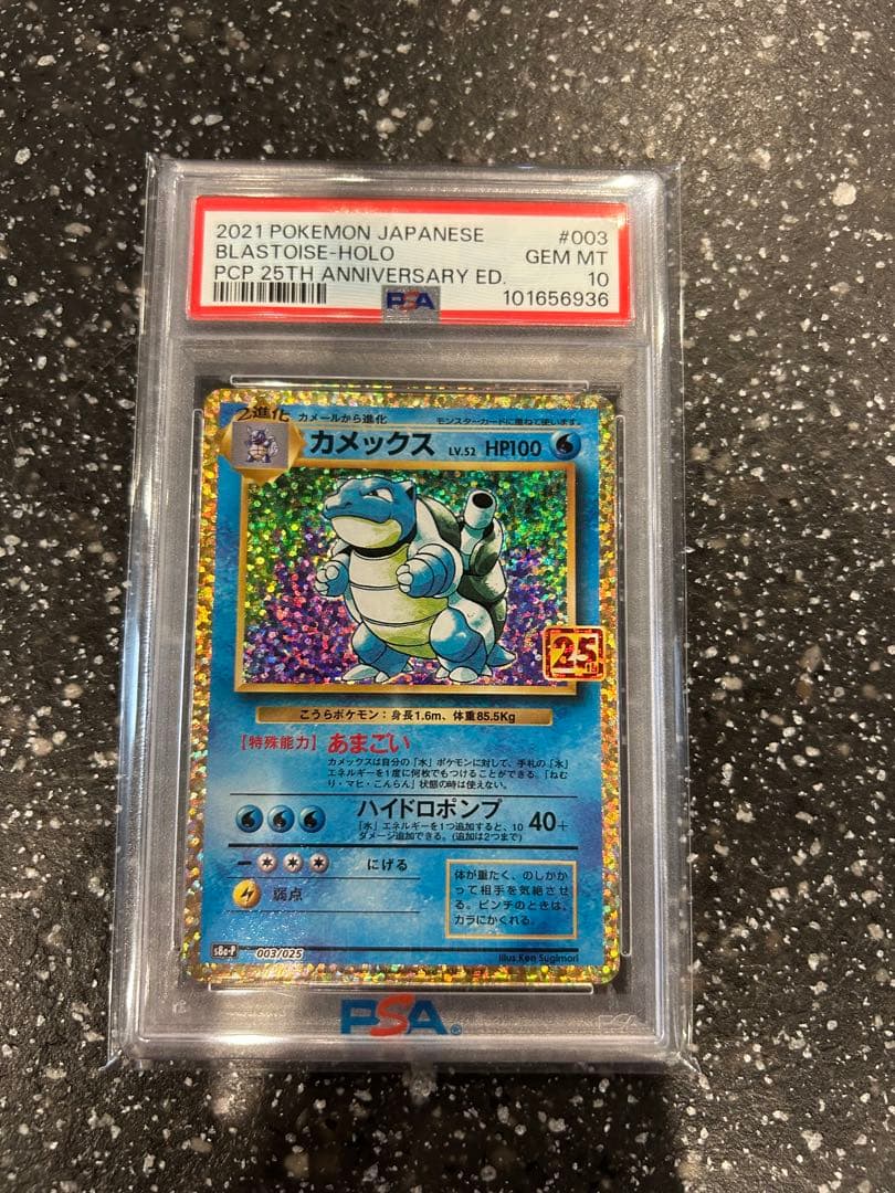 PSA10 カメックス 25th 003/025 25周年 - メルカリ