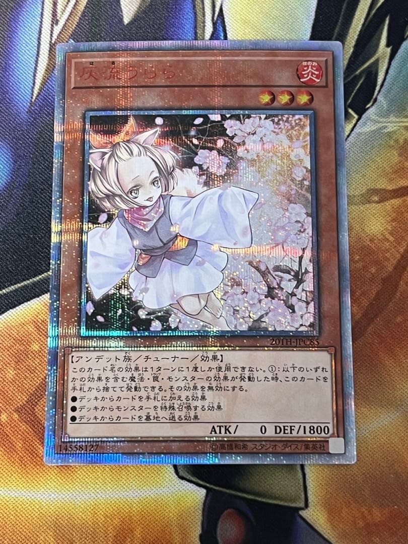 灰流うらら　20thレア