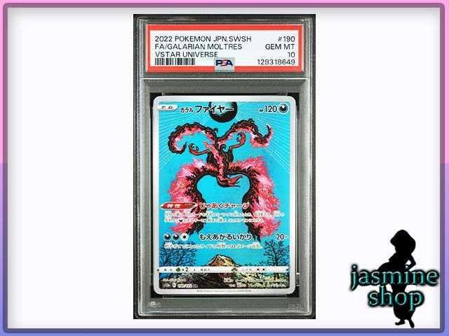 【PSA10】 ガラルファイヤー AR VSTARユニバース ①