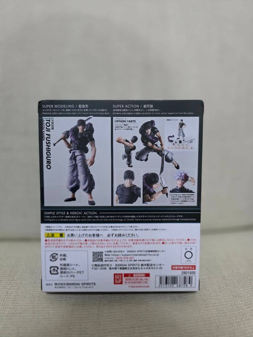 【新品未開封】S.H.Figuarts 伏黒甚爾