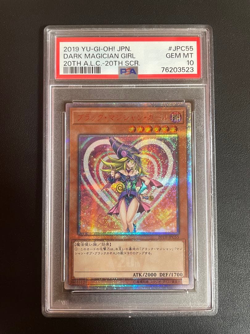 【PSA10】ブラック・マジシャン・ガール　20th