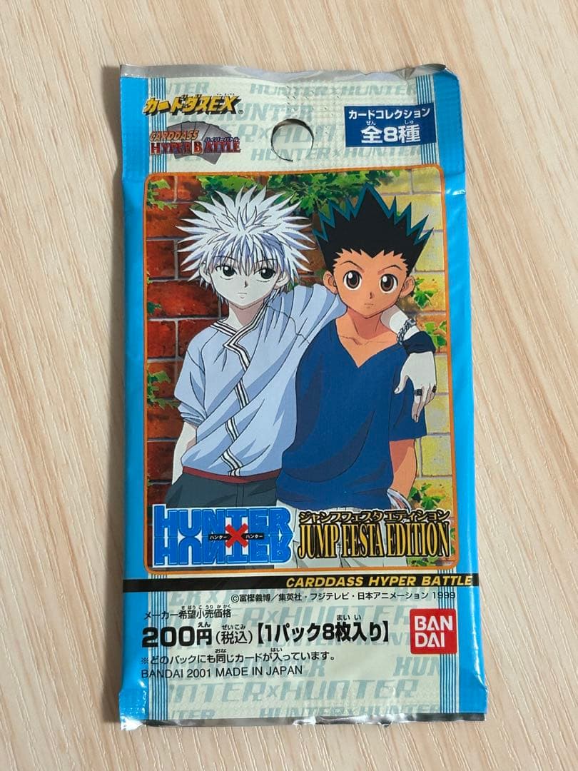 ハンターハンター カードダスEX ジャンプフェスタエディション 2002