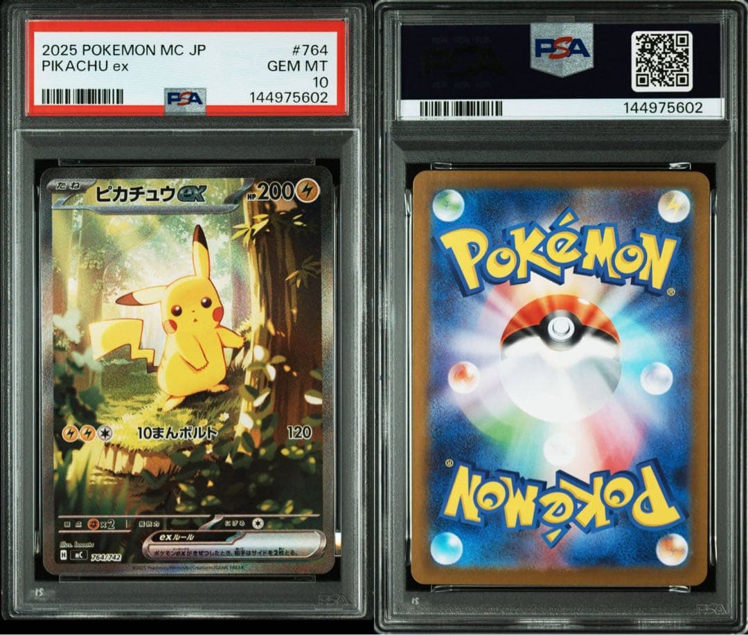 PSA10】ピカチュウex SAR仕様 スタートデッキ100バトルコレクション