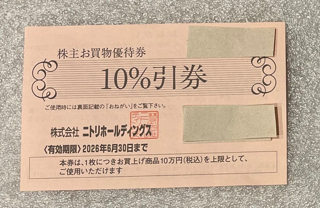新品】ニトリ 株主お買物優待券 10%割引 1枚 2026年6月30日まで - メルカリ