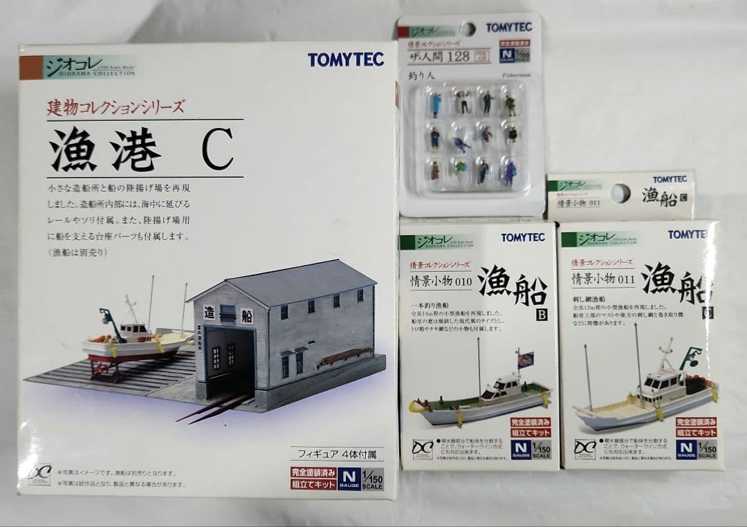 ジオコレ 1/150「漁港(C) & 漁船(B) & 漁船(C) & 釣り人」