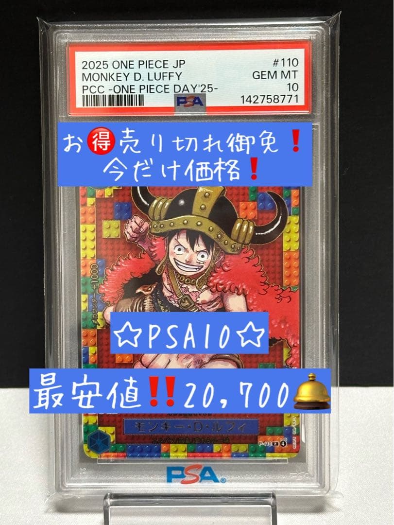 最安値‼️☆PSA10☆プレミアム ONE PIECE DAY'25 ルフィ P - メルカリ