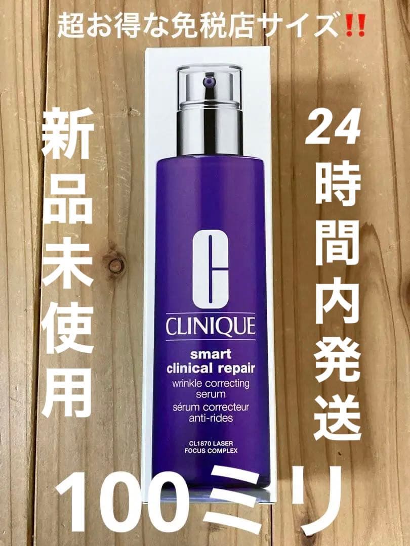 新品未使用！大人気クリニークレチノール美容液100ml