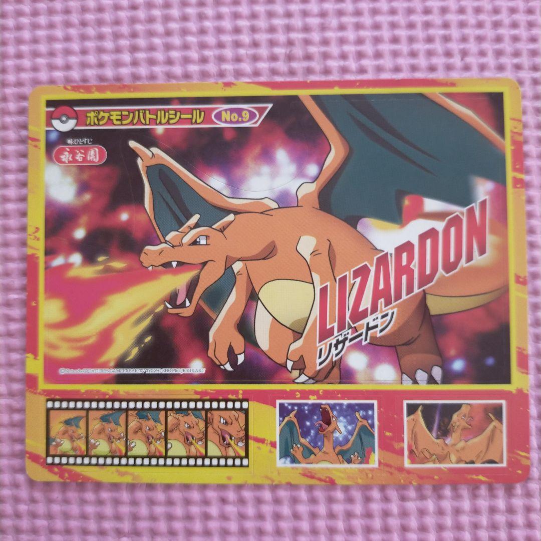 ポケモンバトルシール永谷園 ピカチュウ vs ヘルガー リザードン