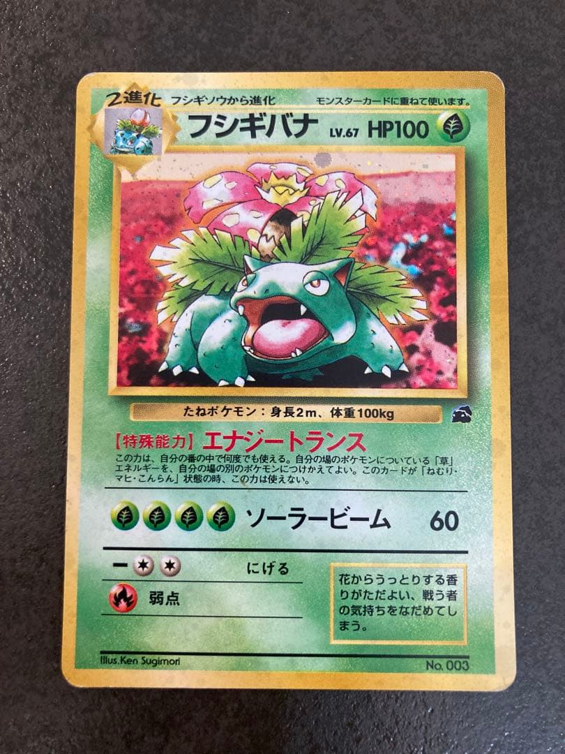 旧裏】フシギバナ イントロパック - メルカリ