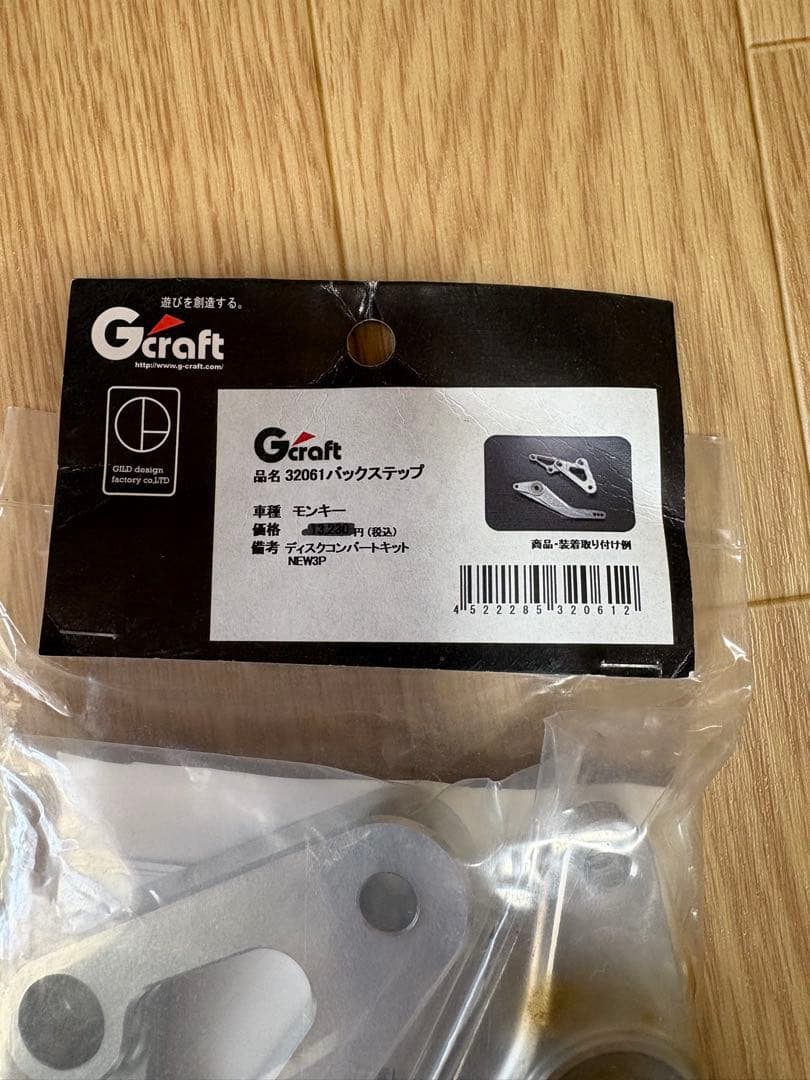 Gcraft 32061 バックステップ　ディスクコンバートキット