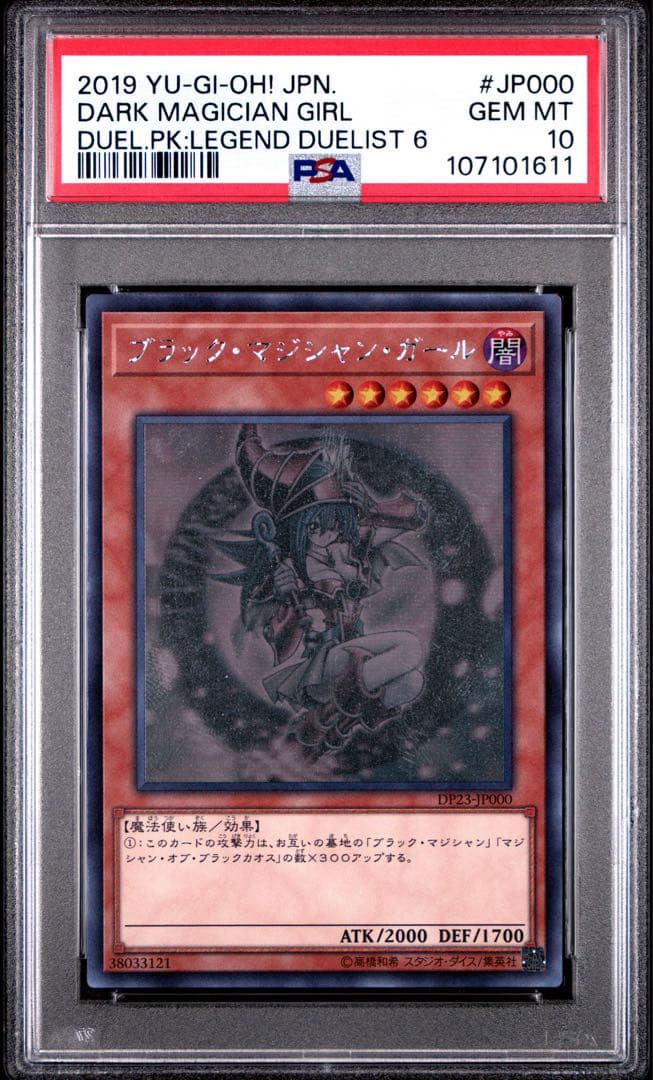 遊戯王 ブラックマジシャンガール ホログラフィックレア PSA10 - メルカリ