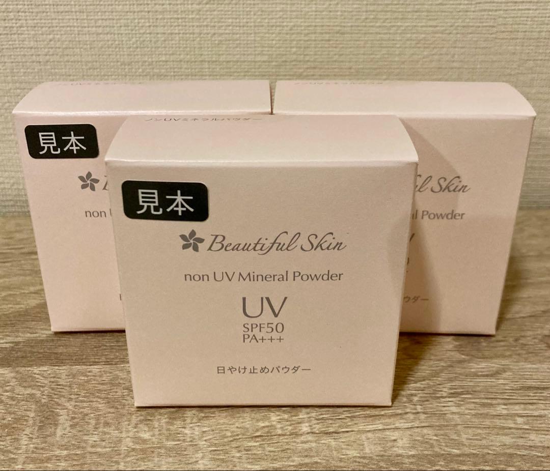 【新品】Beautiful Skin／ノンUVミネラルパウダー３個