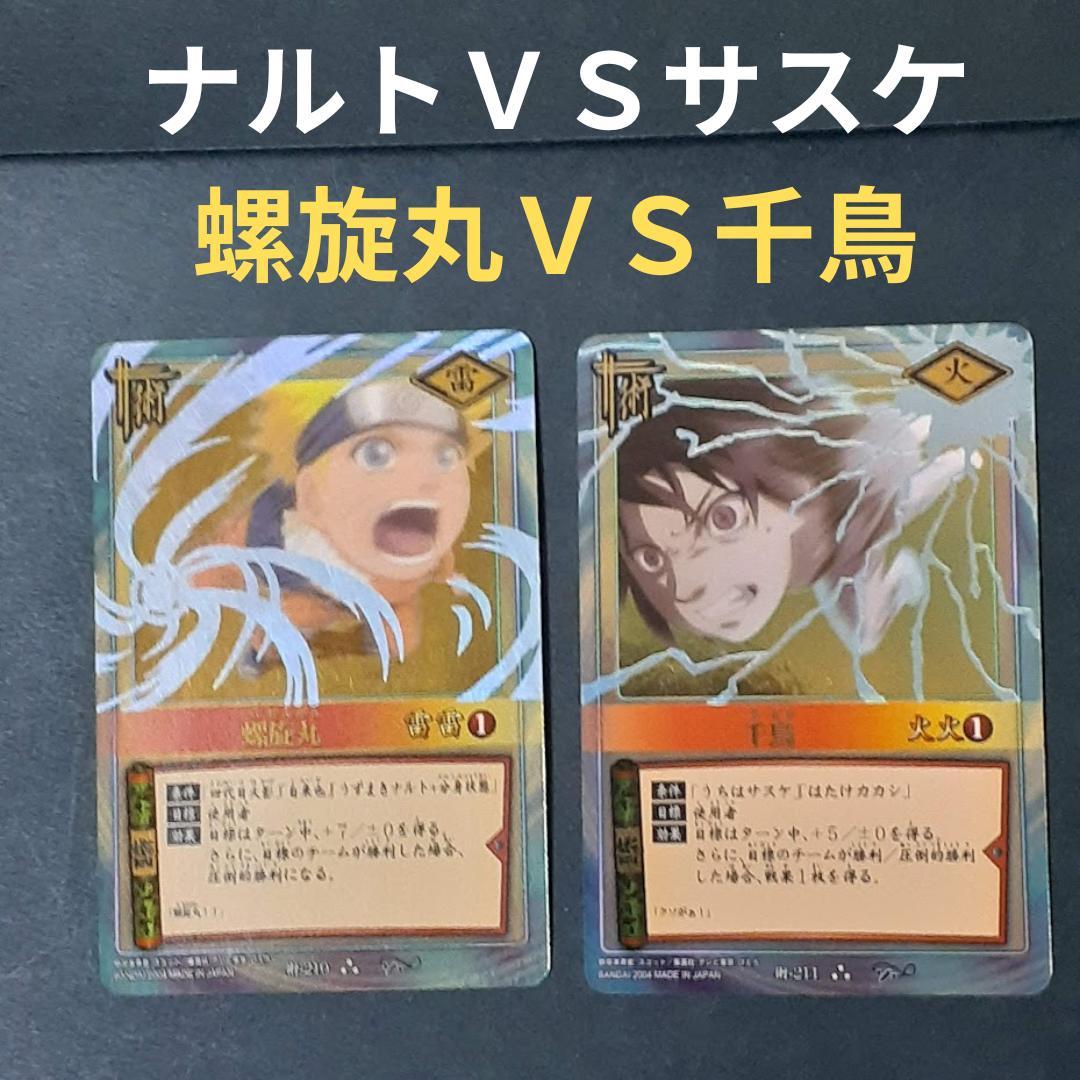 NARUTO ナルト カードゲーム うずまきナルト 螺旋丸 うちは