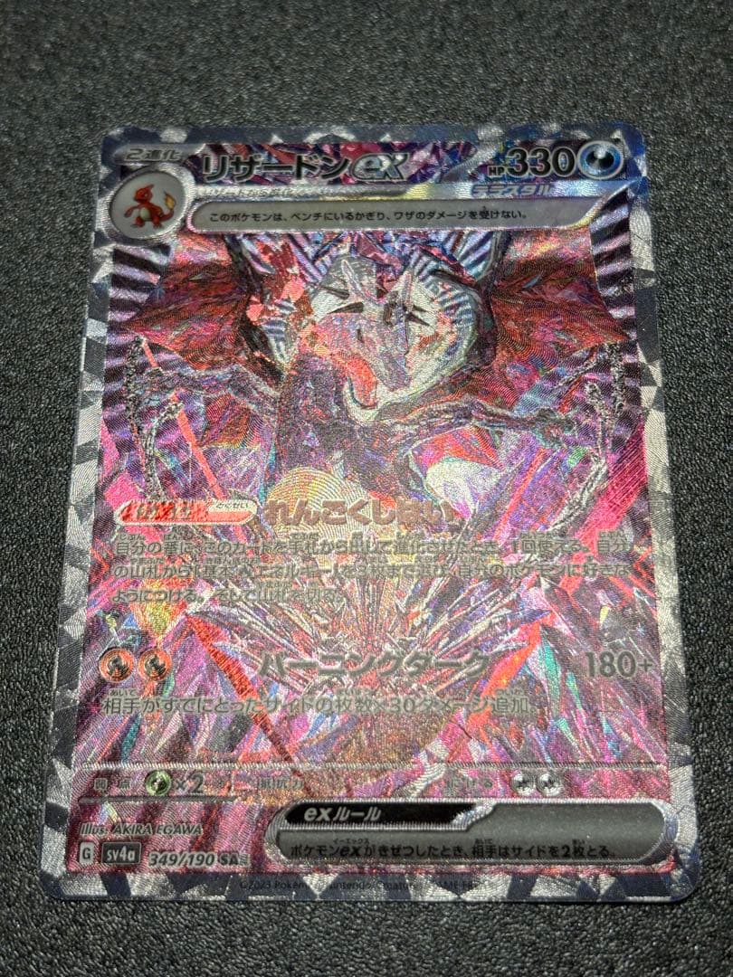 美品〕リザードンEX SAR HP330 シャイニートレジャー - メルカリ