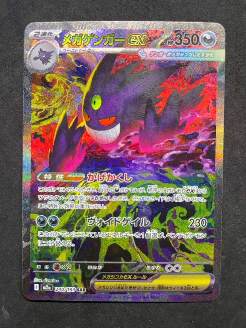 センタリング良好 メガドリームEX メガゲンガーEX SAR ①