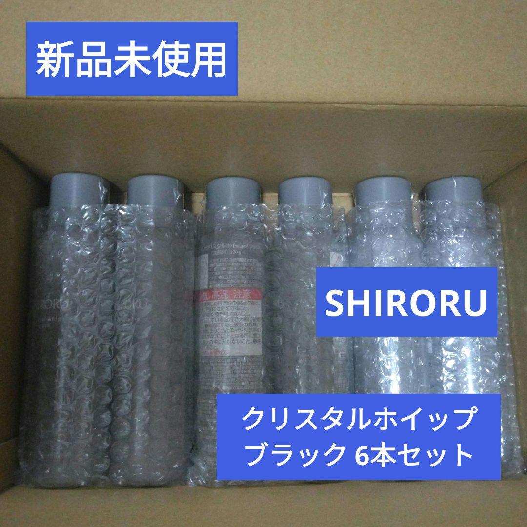 【新品未使用】SHIRORU クリスタルホイップ ブラック6本セット