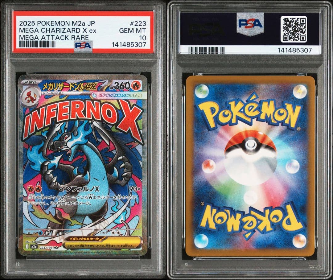 メガリザードンex MA psa10 megaドリームex