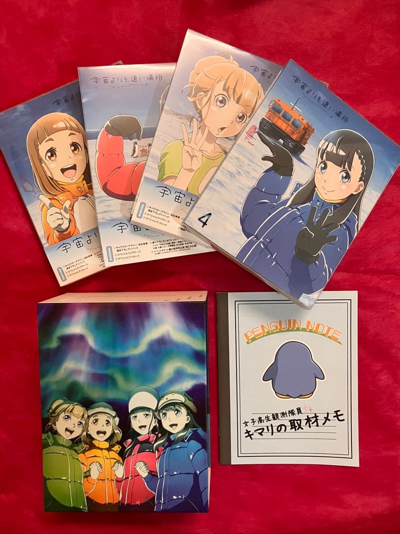 宇宙よりも遠い場所 初回限定盤 DVD BOX 全4巻セット よりもい