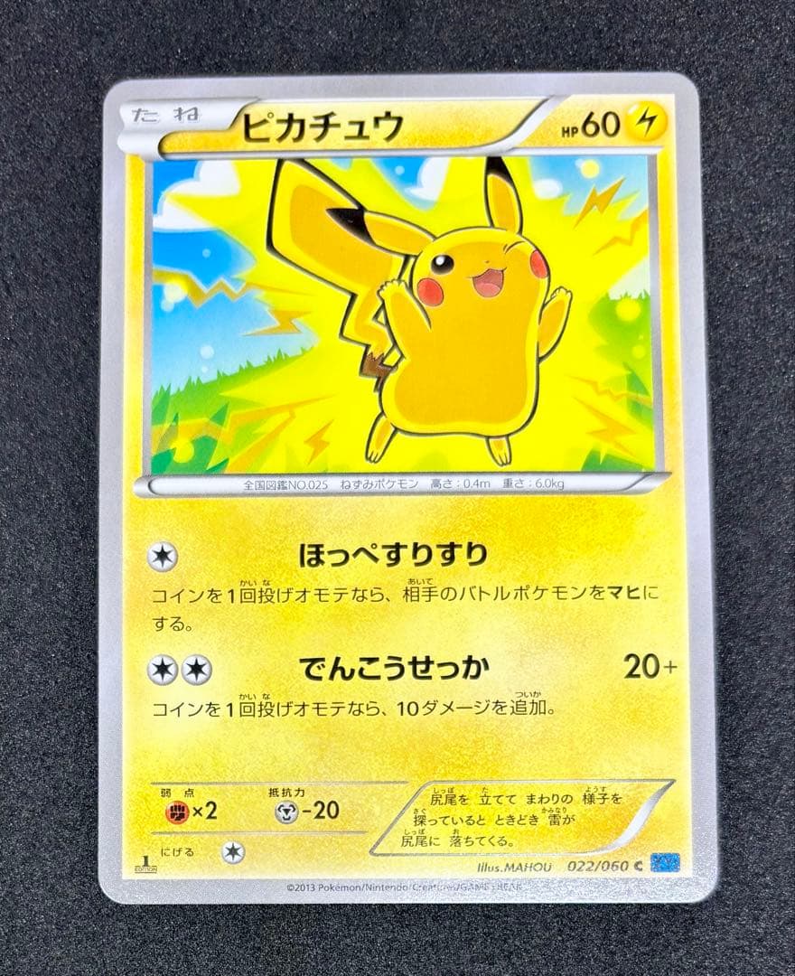 ポケモンカード XY1 ピカチュウ - メルカリ