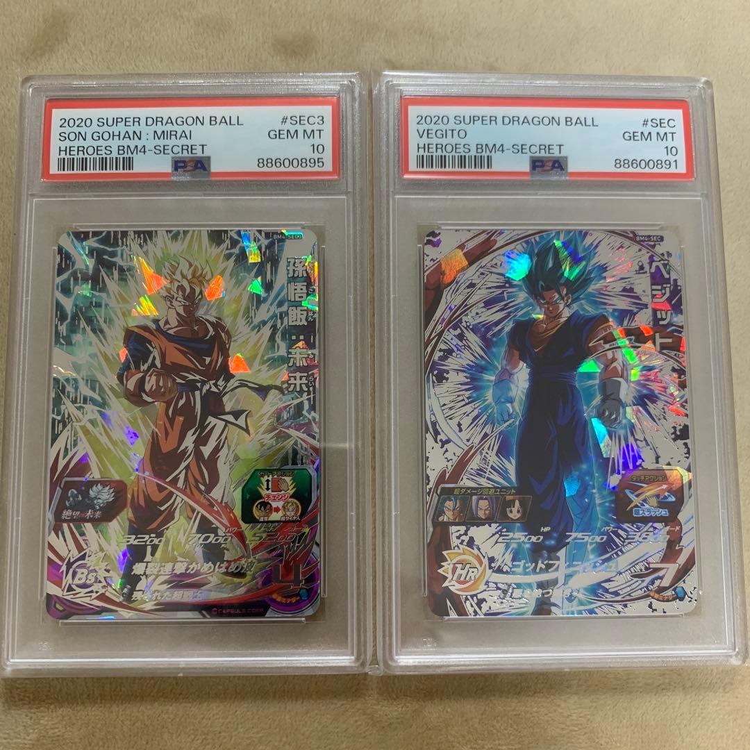 SDBH スーパードラゴンボールヒーローズ PSA10 2枚セット