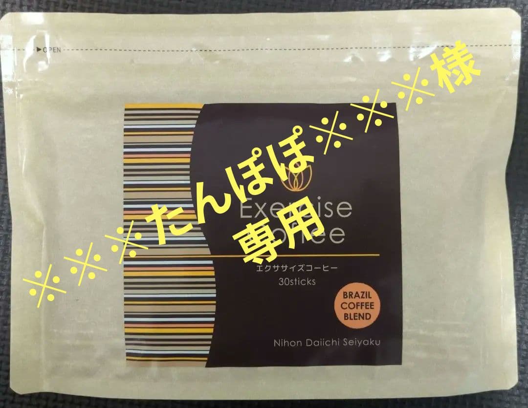 エクササイズコーヒー　60g X 3袋