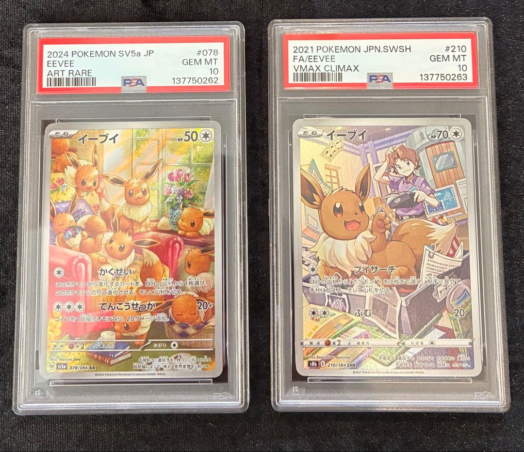 ポケモンカード　イーブイchr ar連番