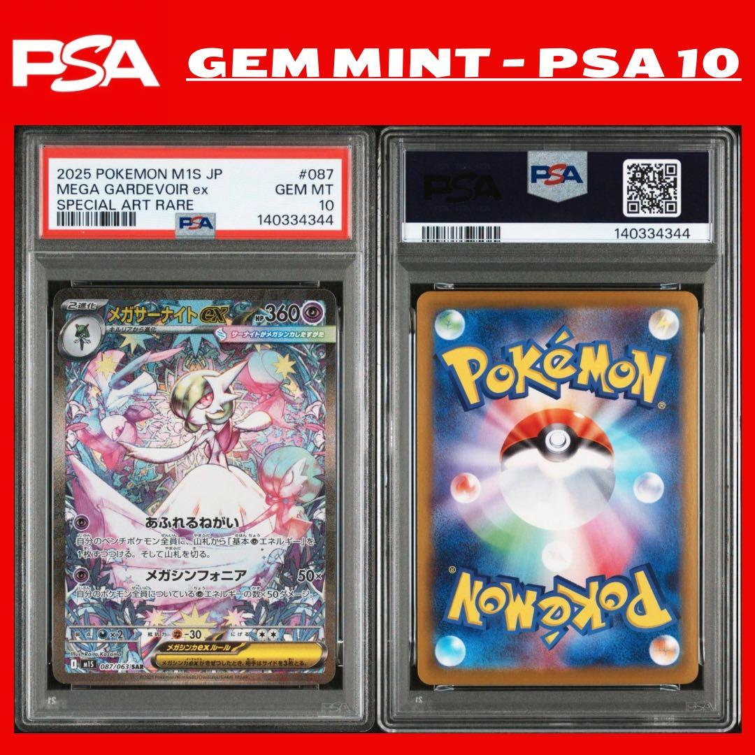 【GEM MINT】 PSA10 メガサーナイトex SAR M1S 087