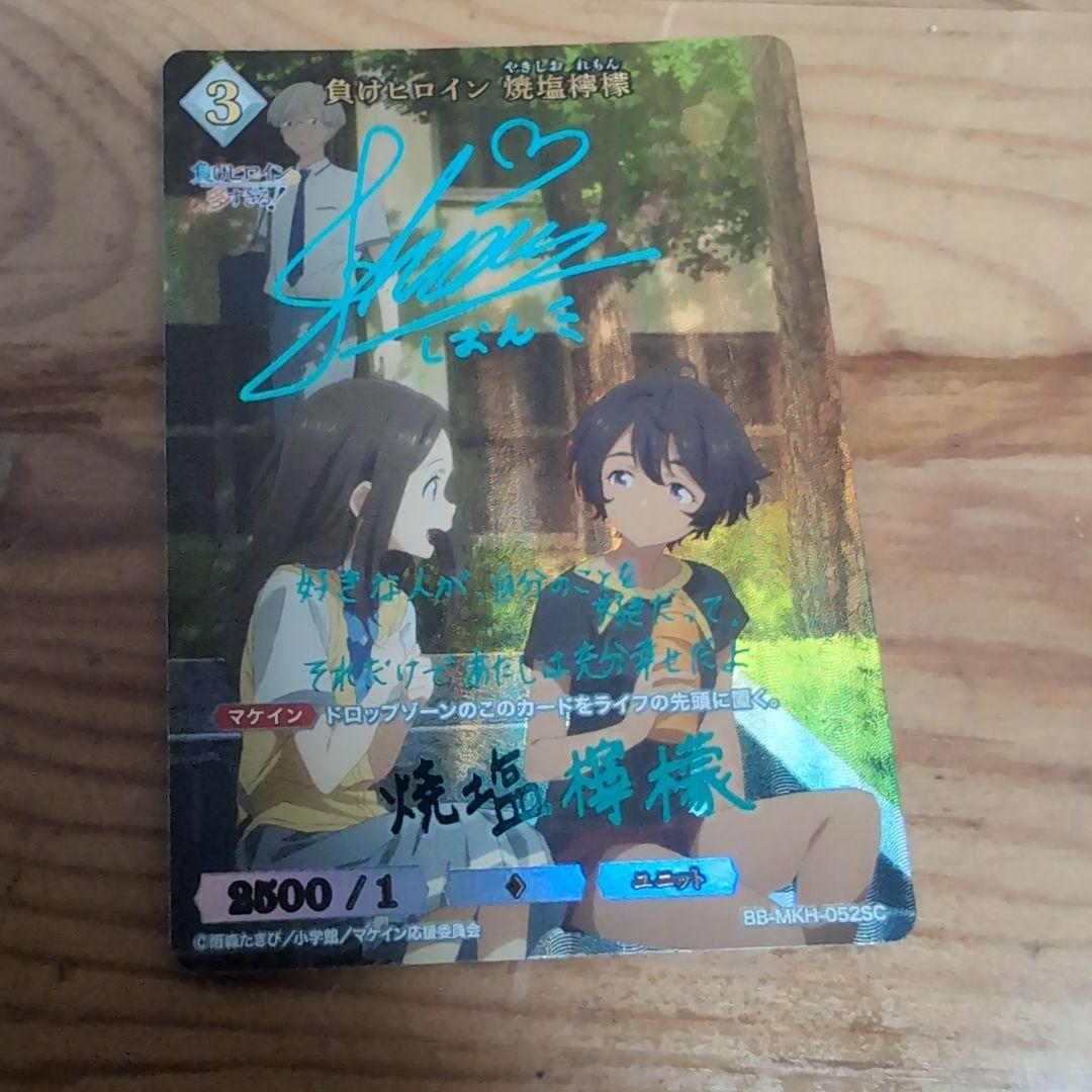 ビルディバイド　負けヒロイン　焼塩檸檬　SC 負けヒロインが多すぎる