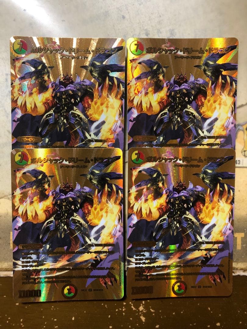 ボルシャックドリームドラゴン 金 4枚