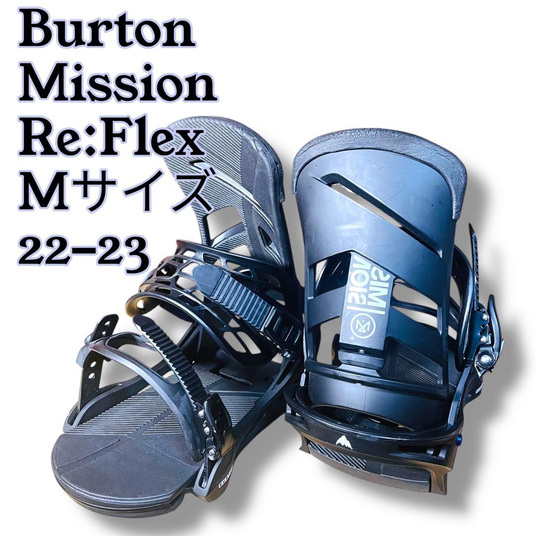 Burton Mission Re:Flex Mサイズ 22-23 バートン