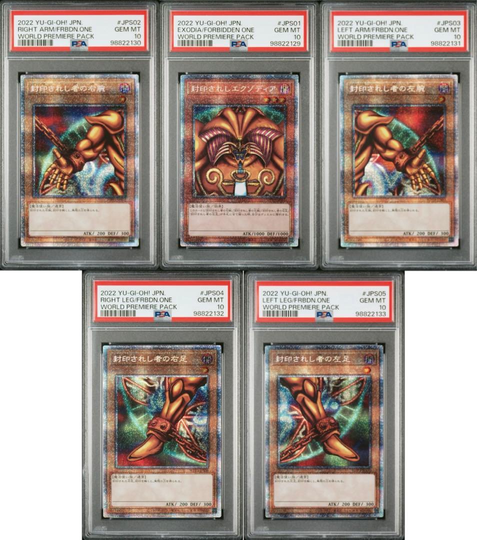 【PSA10/5連番】封印されしエクゾディア　プリズマティックシークレット