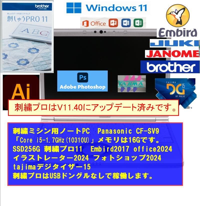 SV9 メモリ16G 刺しゅう用ノートパソコン ブラザー ジャノメ JUKI 2