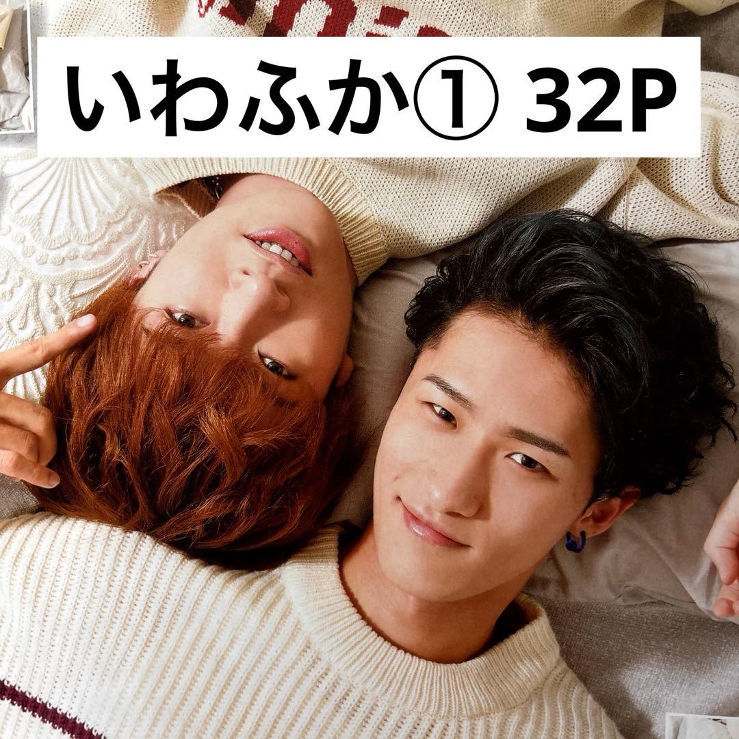 切り抜きファイル】いわふか① 岩本照 深澤辰哉 Snow Man 32P - メルカリ